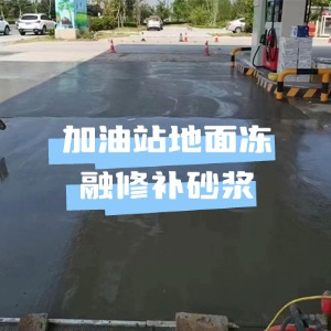 广宗水泥地面快速修复剂
